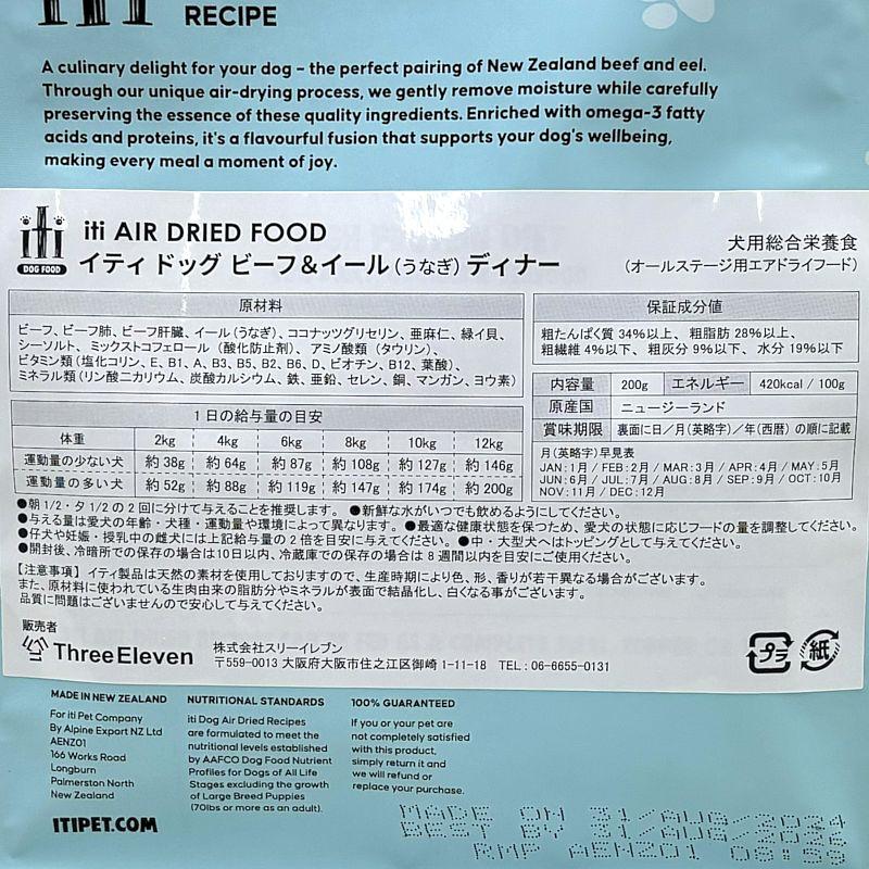 最短賞味2027.3.11・iti イティ ドッグ ビーフ&イール 200g全年齢犬用ドッグフード正規品it47524 | イティ | 04