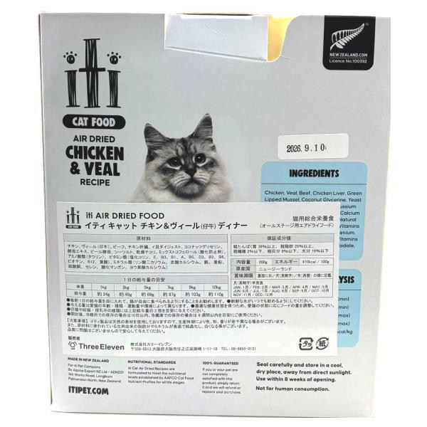 最短賞味2026.9.10・iti イティ 猫 チキン＆ヴィール 1kg(200g×5袋)全年齢猫用キャットフード正規品it47555 | イティ | 03