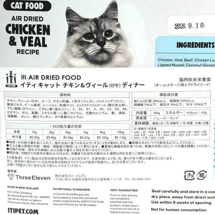 最短賞味2026.9.10・iti イティ 猫 チキン＆ヴィール 1kg(200g×5袋)全年齢猫用キャットフード正規品it47555 | イティ | 04