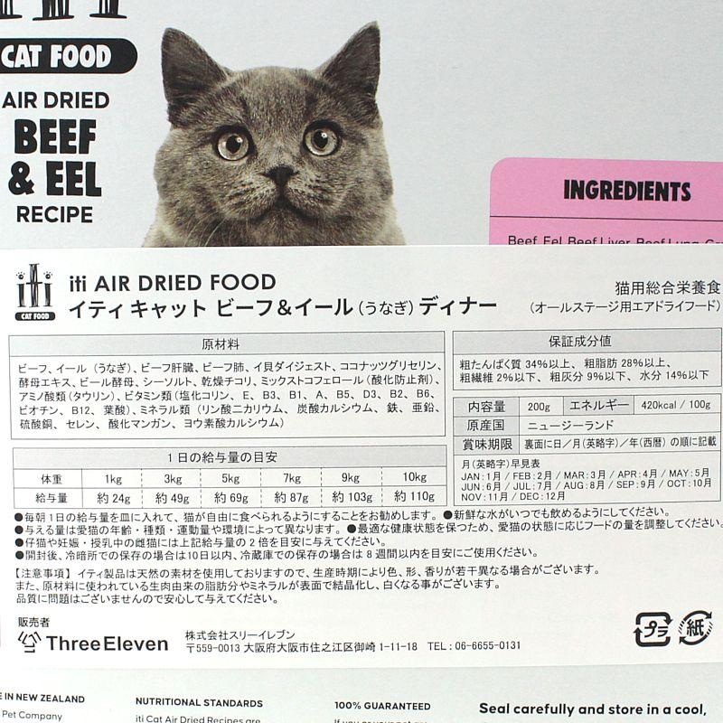 リニューアル品/最短賞味2027.8.9・iti イティ 猫 ビーフ&イール 1kg(200g×5袋)全年齢猫用キャットフード正規品it47562 | イティ | 04
