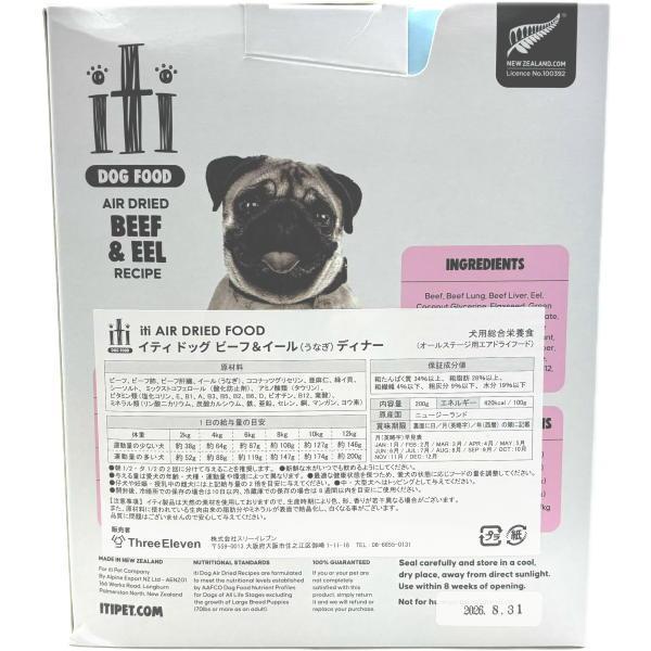 リニューアル品・最短賞味2027.9.12・iti イティ ドッグ ビーフ&イール 1kg(200g×5袋)全年齢犬用ドッグフード正規品it47586 | イティ | 04