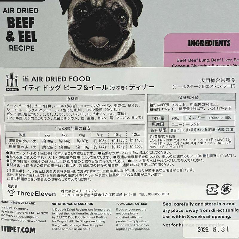 リニューアル品・最短賞味2027.9.12・iti イティ ドッグ ビーフ&イール 1kg(200g×5袋)全年齢犬用ドッグフード正規品it47586 | イティ | 05