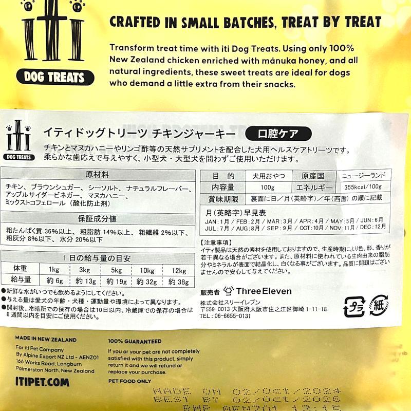 リニューアル品/最短賞味2027.10・iti イティドッグトリーツ チキンジャーキー＜口腔ケア＞ 100g犬用おやつ ヘルスケアトリーツ正規品it47760 | イティ | 04
