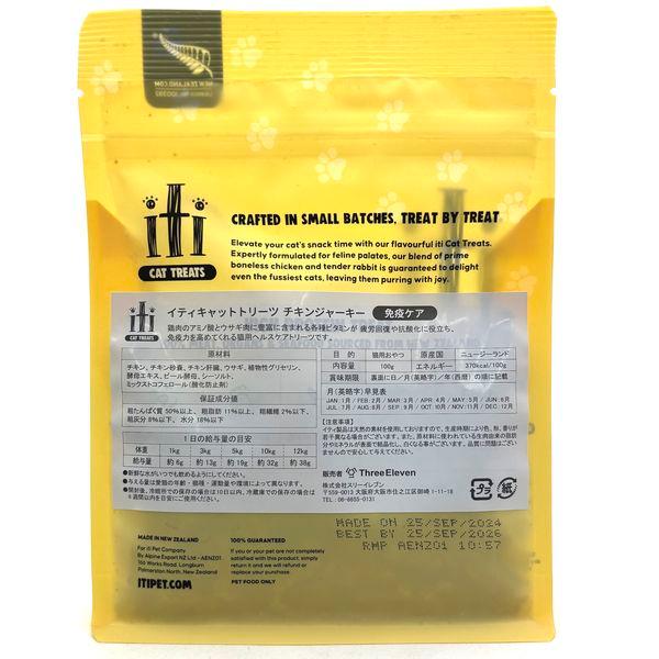 最短賞味2026.9・iti イティキャット トリーツ チキンジャーキー 免疫ケア 100g 猫用おやつ正規輸入品it47852 |  | 02