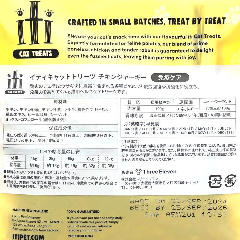 最短賞味2026.9・iti イティキャット トリーツ チキンジャーキー 免疫ケア 100g 猫用おやつ正規輸入品it47852 |  | 03