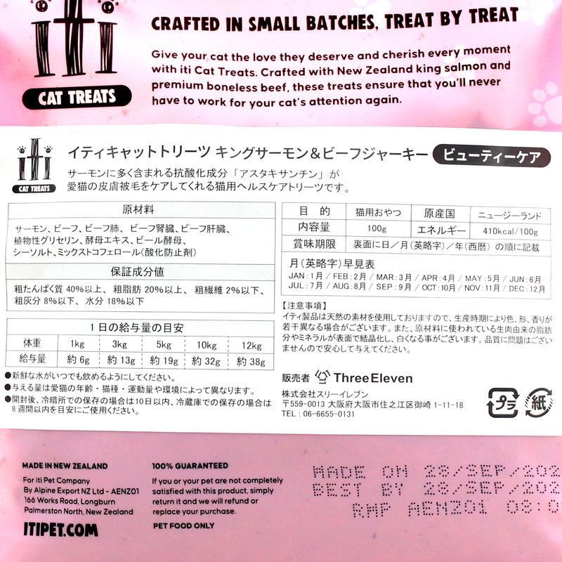 最短賞味2026.12・iti イティキャット トリーツ キングサーモン＆ビーフジャーキー ビューティーケア 100g 猫用おやつ正規輸入品it47869 | イティ | 04