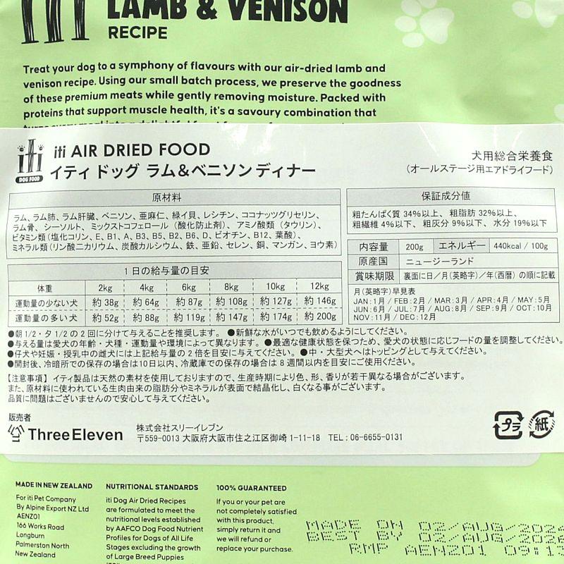 リニューアル品/最短賞味2027.5.27・iti イティ ドッグ ラム＆ベニソンディナー 200g全年齢犬用ドッグフード正規品it47890 | イティ | 04