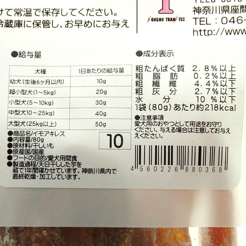 最短賞味2027.9・獣医さん推奨 国産イモアキレス 80g 犬用おやつ 無添加 国産 j80368 |  | 04