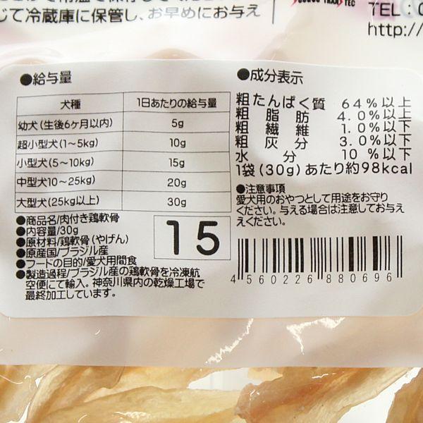 最短賞味2027.3・獣医さん推奨 肉付き鶏軟骨 30g 犬用おやつ・無添加 j80696 |  | 03