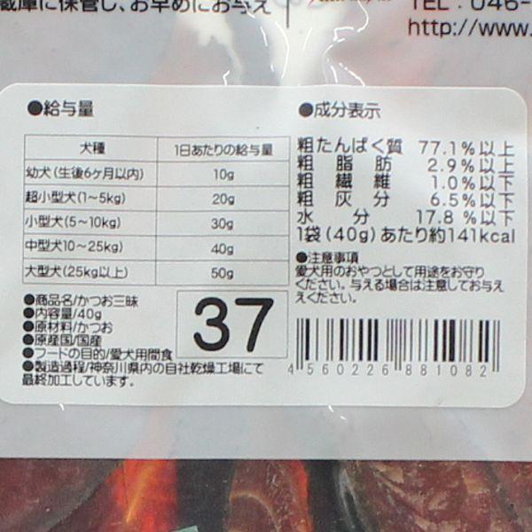 最短賞味2027.2・獣医さん推奨 焼津 かつお三昧 40g犬用おやつ猫もOK/無添加国産j81082 |  | 02