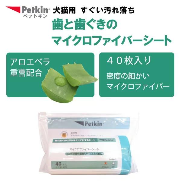 Petkin 歯&歯ぐきマイクロファイバーシート 40枚入り 全犬種・猫用 jp53173 |  | 01