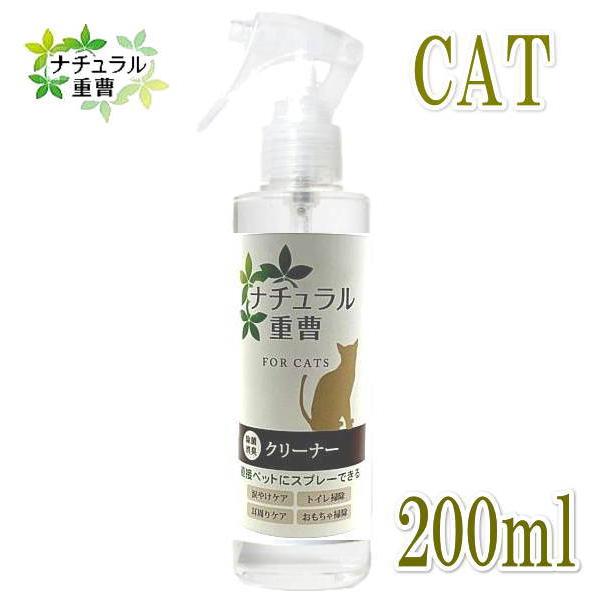 ナチュラル重曹シリーズ ナチュラル重曹クリーナー猫用 200ml 涙やけ 重曹電解水 アイテム合同会社 ju92118 | 