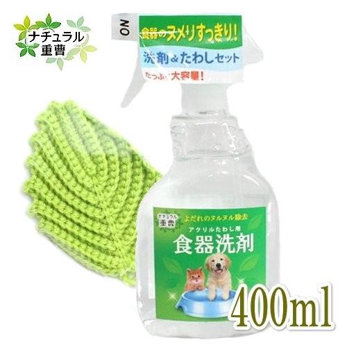 ナチュラル重曹シリーズ 食器洗剤＆アクリルたわしセット 400ｍｌ 重曹電解水 重炭酸イオン アイテム合同会社 | 