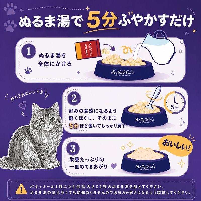 NEW 最短賞味2028.6.1・ケリーアンドコー猫フリーズドライ PATTY MEALS マグロフォーミュラ 226g猫用kec01685総合栄養食Kelly＆Co’s正規品 |  | 03