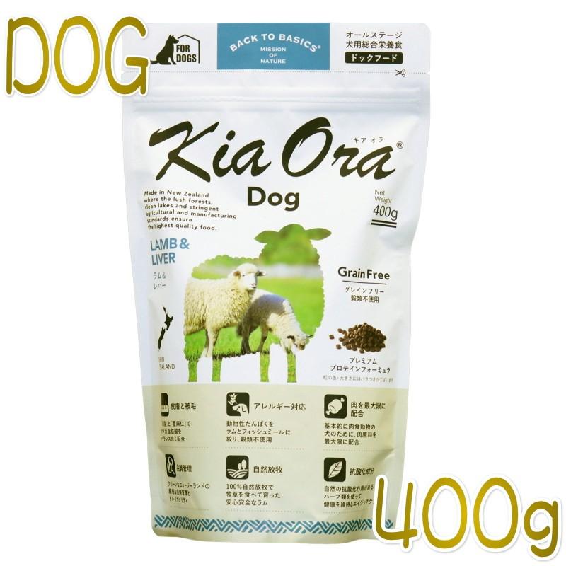 Kia Ora（キアオラ） 最短賞味2026.9.8・キアオラ ラム＆レバー 400g