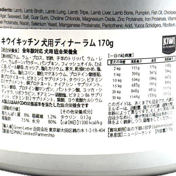最短賞味2026.8・キウイキッチン 犬用ディナーラム170g缶ドッグフード全年齢犬用 総合栄養食kk80289正規品 |  | 03