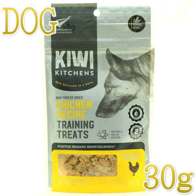 キウイキッチン KIWI フリーズドライ チキン ドライフード 犬 k9 キウイキッチン KIWI フリーズドライ チキン ドライフード 犬 k9