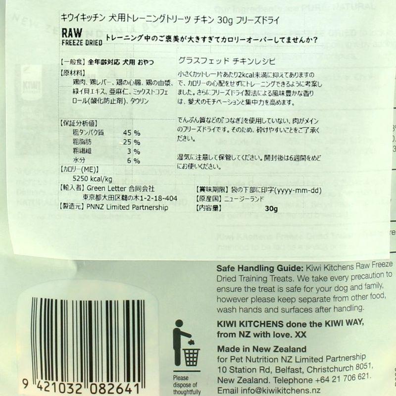 NEW 最短賞味2025.6・キウイキッチン 犬用トレーニングトリーツ チキン30g犬用おやつフリーズドライkk82641正規品｜nachu｜03