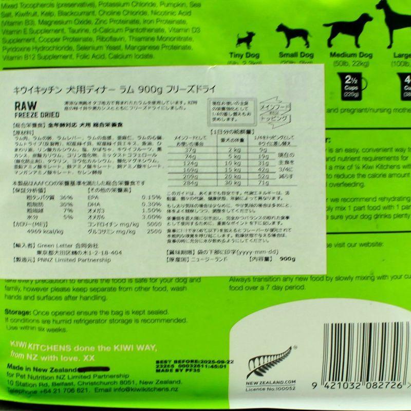 NEW 最短賞味2025.9.22・キウイキッチン 犬 グラスフェッド ラムディナー 900g全年齢犬用フリーズドライ総合栄養食kk82726正規品｜nachu｜04