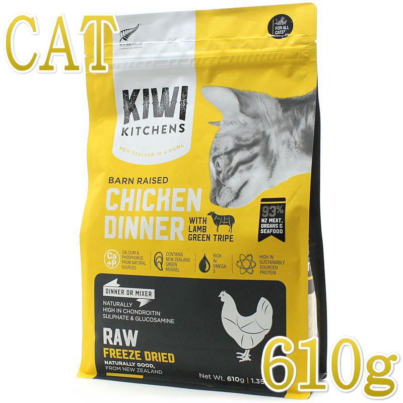 最短賞味2026.6.19・キウイキッチン 猫 バーンレイズド チキン＆ラムトライプ 610g全年齢猫用フリーズドライ総合栄養食kk84577正規品 | 