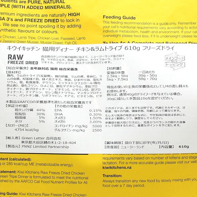 最短賞味2026.6.19・キウイキッチン 猫 バーンレイズド チキン＆ラムトライプ 610g全年齢猫用フリーズドライ総合栄養食kk84577正規品 |  | 03