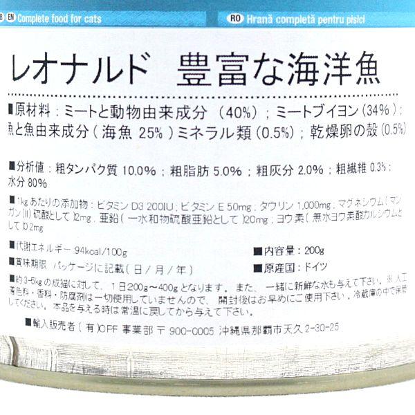 最短賞味2026.12・レオナルド 豊富な海洋魚 200g缶 猫用クオリティセレクション キャットフード ウェットLEONARDO正規品le56107｜nachu｜03