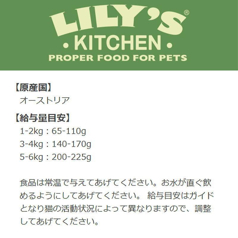 最短賞味2027.2・リリーズキッチン 猫 クラシックチキンディナー・キャット85g lic001猫用ウェット総合栄養食Lily's Kitchen正規品 | LILY'S KITCHEN | 02