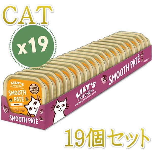 最短賞味2027.2・リリーズキッチン 猫 クラシックチキンディナー・キャット85g×19個 lic001cs（個別日本語ラベルなし） | LILY'S KITCHEN