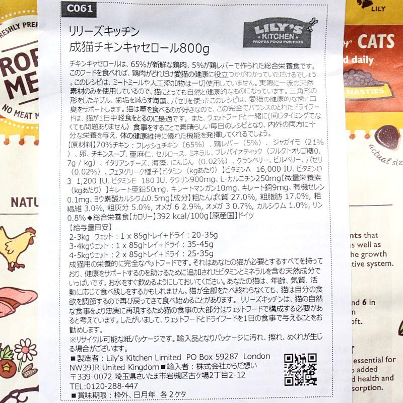 最短賞味2026.7.1・リリーズキッチン 猫 チキンキャセロール800g lic061成猫用ドライ穀物不使用キャットフード正規品 | LILY'S KITCHEN | 03