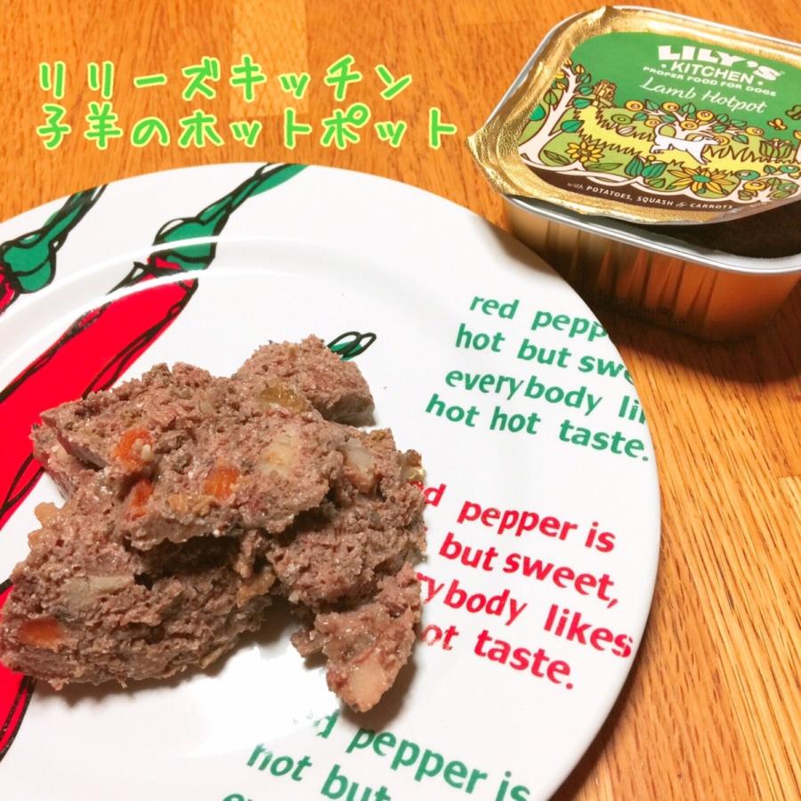 最短賞味2026.10・リリーズキッチン 犬 子羊のホットポット・ドッグ 150g×10個 lid012cs（個別日本語ラベルなし） | LILY'S KITCHEN | 04
