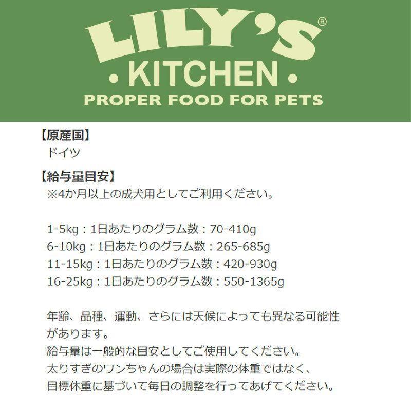 最短賞味2027.2・リリーズキッチン 犬 日曜日のランチ・ドッグ 150g×10個 lid014cs（個別日本語ラベルなし） | LILY'S KITCHEN | 03