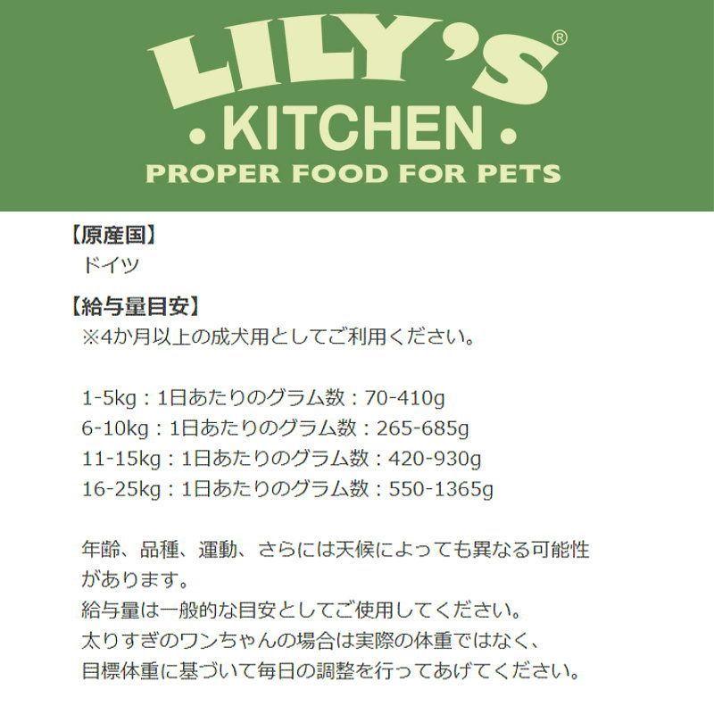 SALE/賞味2024.9.16・リリーズキッチン 犬 グレートブリティッシュの朝食・ドッグ 150g lid015成犬用ウェット 正規品｜nachu｜04