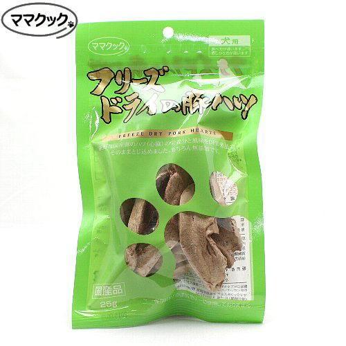 最短賞味2027.5・ママクック 犬 フリーズドライの豚ハツ 25g 猫もOK・おやつ・トッピング・DFD mam73057 | ママクック