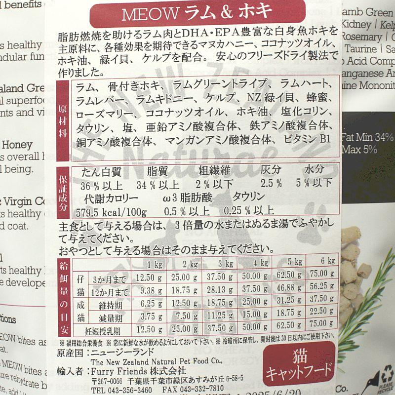 最短賞味2026.9.18・MEOW・ミャウ ラム＆ホキ 280g全年齢猫用フリーズドライ総合栄養食キャットフードme44199正規品 |  | 02