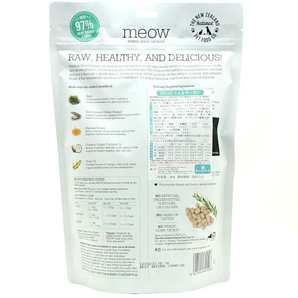 最短賞味2026.9.19・MEOW・ミャウ ラム＆サーモン 280g全年齢猫用フリーズドライ総合栄養食キャットフードme44526正規品 |  | 03