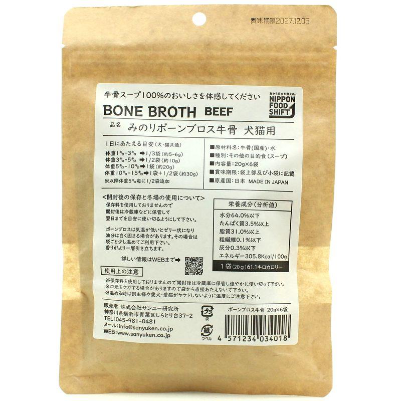 NEW 最短賞味2027.12・サンユー 日本のみのりボーンブロス 牛骨20g×6袋 全年齢犬猫用トッピング おやつmin34018 |  | 02