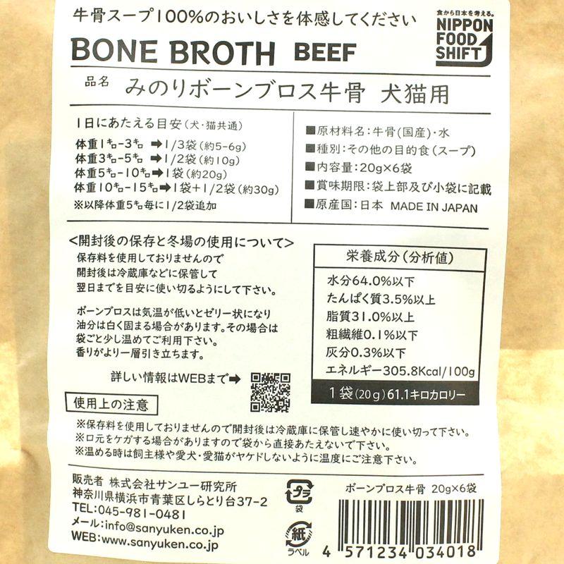 NEW 最短賞味2027.12・サンユー 日本のみのりボーンブロス 牛骨20g×6袋 全年齢犬猫用トッピング おやつmin34018 |  | 03