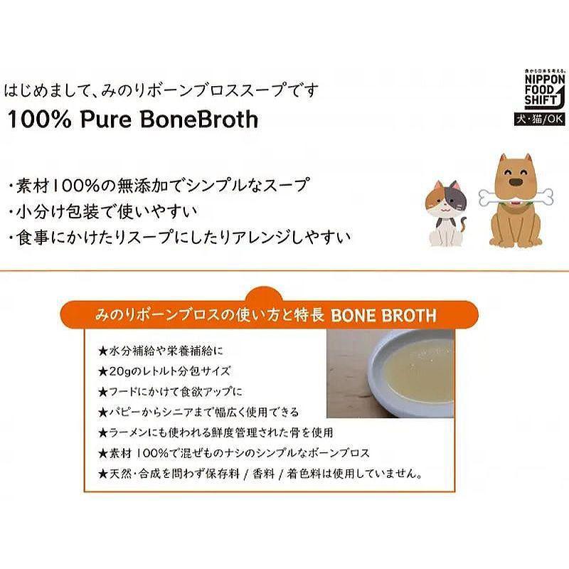 NEW 最短賞味2027.12・サンユー 日本のみのりボーンブロス 牛骨20g×6袋 全年齢犬猫用トッピング おやつmin34018 |  | 05