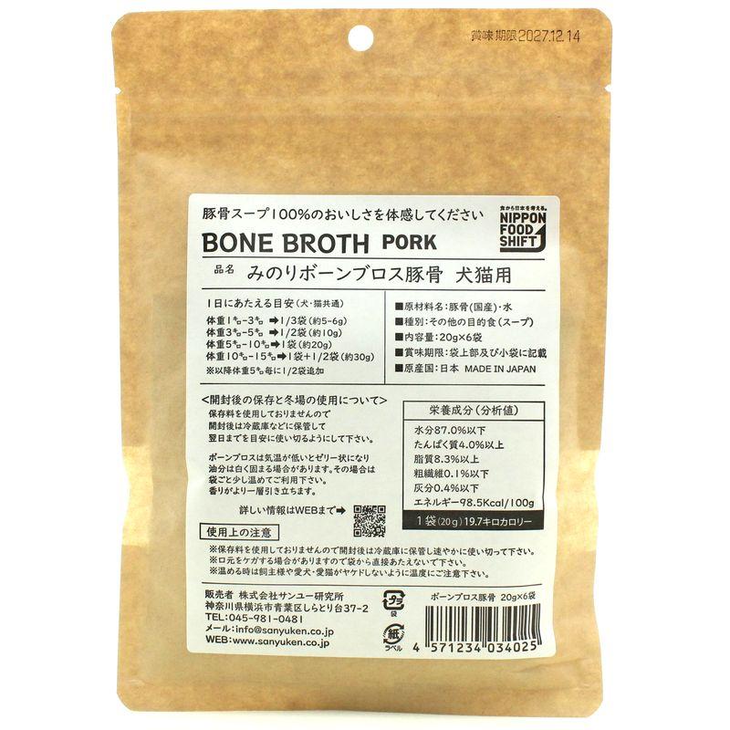 NEW 最短賞味2028.6・サンユー 日本のみのりボーンブロス 豚骨20g×6袋 全年齢犬猫用トッピング おやつmin34025 |  | 02