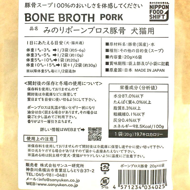NEW 最短賞味2028.6・サンユー 日本のみのりボーンブロス 豚骨20g×6袋 全年齢犬猫用トッピング おやつmin34025 |  | 03
