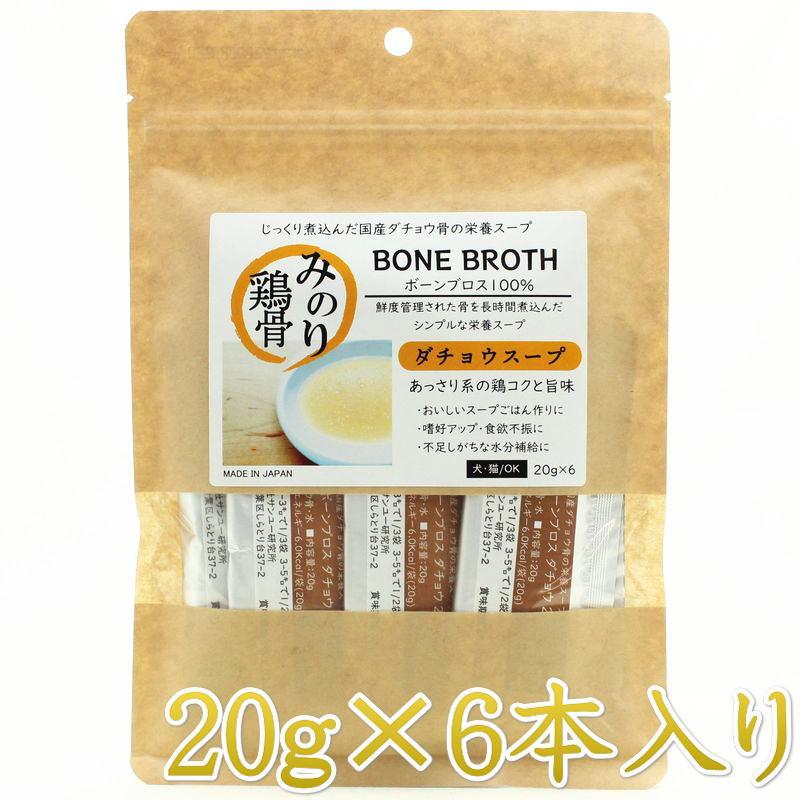 NEW 最短賞味2028.2・サンユー 日本のみのりボーンブロス ダチョウ20g×6袋 全年齢犬猫用トッピング おやつmin34032 | 