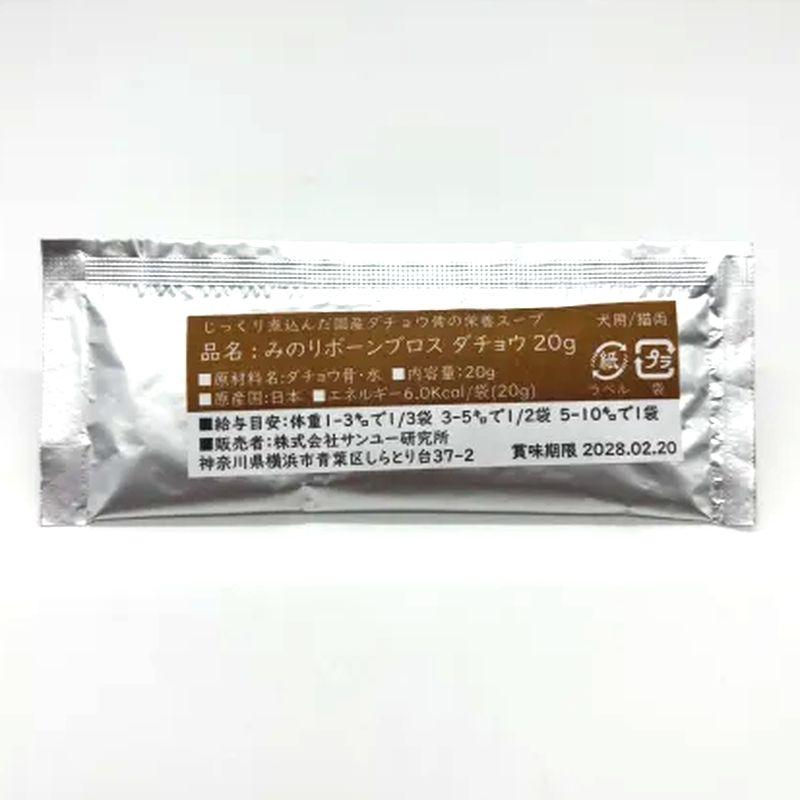 NEW 最短賞味2028.2・サンユー 日本のみのりボーンブロス ダチョウ20g×6袋 全年齢犬猫用トッピング おやつmin34032 |  | 04