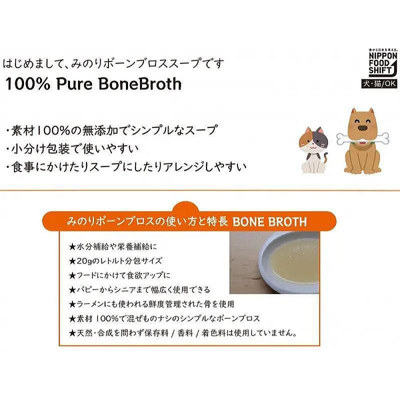 NEW 最短賞味2028.2・サンユー 日本のみのりボーンブロス ダチョウ20g×6袋 全年齢犬猫用トッピング おやつmin34032 |  | 05