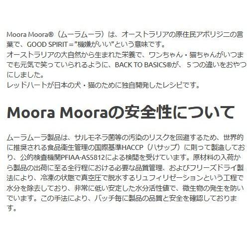 最短賞味2027.4・リニューアル品ムーラムーラ 犬ラム＆トライプ 40g 犬用おやつMoora Moora 正規品mm84017 | Moora Moora | 03
