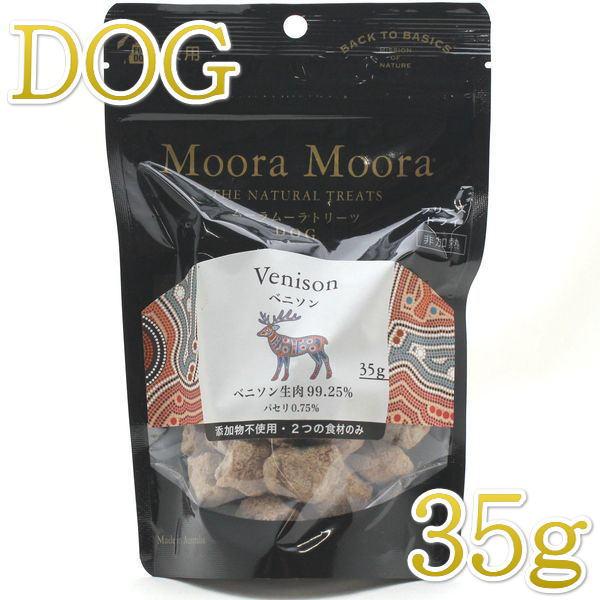 最短賞味2027.6・ムーラムーラ 犬ベニソン 35g 犬用おやつMoora Moora 正規品mm95082 | Moora Moora