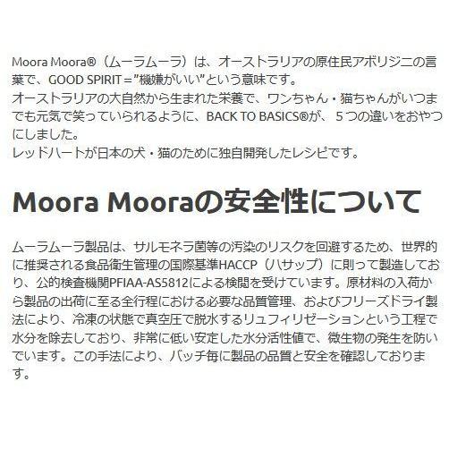 最短賞味2027.6・ムーラムーラ 犬ベニソン 35g 犬用おやつMoora Moora 正規品mm95082 | Moora Moora | 03