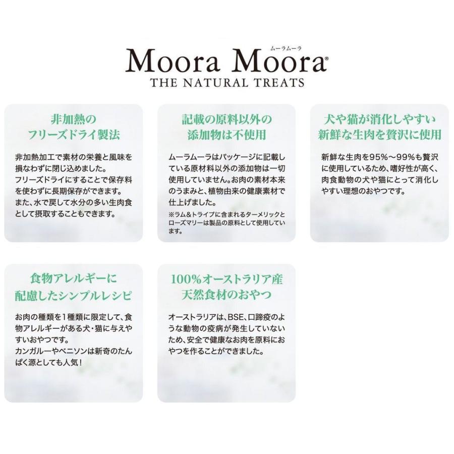 最短賞味2027.6・ムーラムーラ 犬ベニソン 35g 犬用おやつMoora Moora 正規品mm95082 | Moora Moora | 04