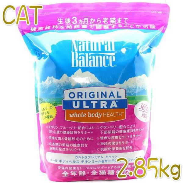 最短賞味2025.1.25・ナチュラルバランス 猫 ホールボディヘルス 2.85kg ウルトラプレミアム キャットフード ドライ 正規品 nbc03633｜nachu