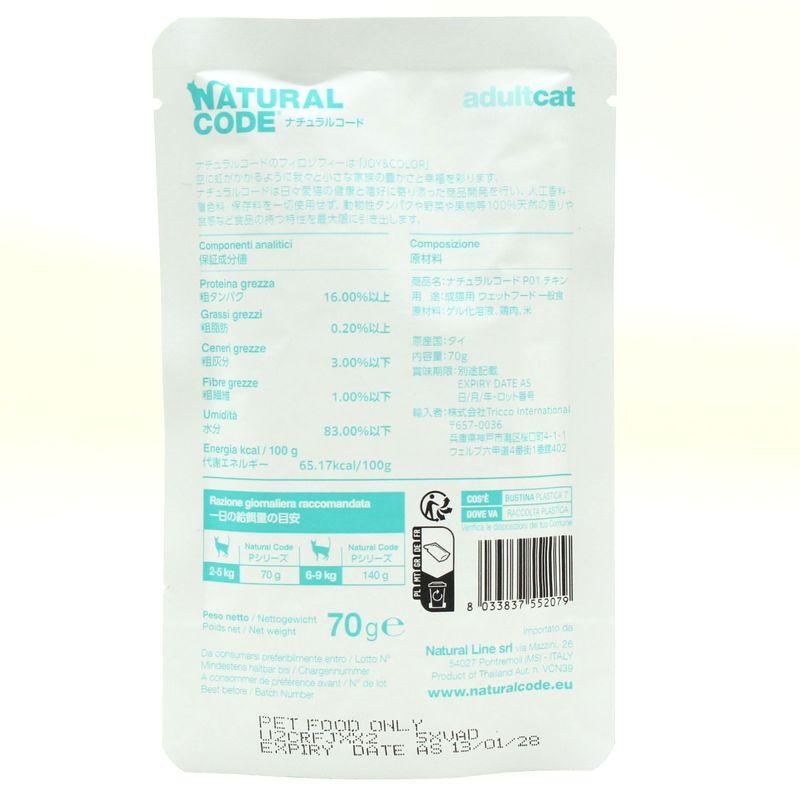 NEW 最短賞味2028.1・ナチュラルコード 猫 ＮＣＰ１ チキン パウチ70g/nco52079成猫用一般食 正規品/SALE |  | 03