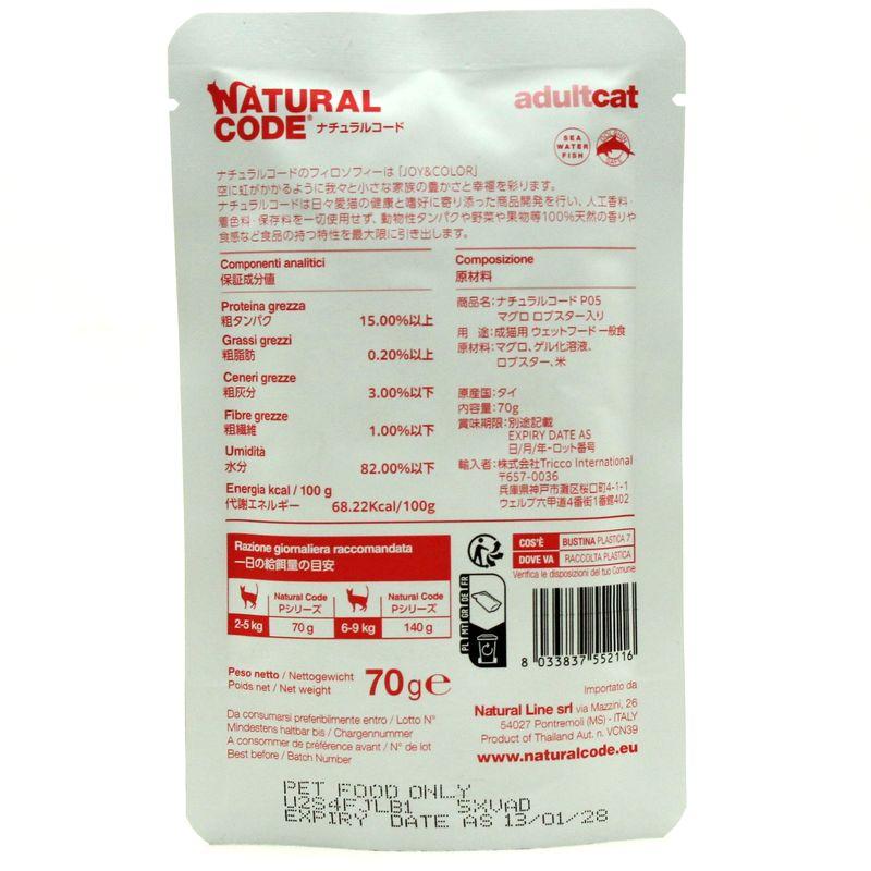 最短賞味2028.1・ナチュラルコード 猫 ＮＣＰ５ マグロ ロブスター入りパウチ24個セットnco52116s24成猫用一般食 正規品_3